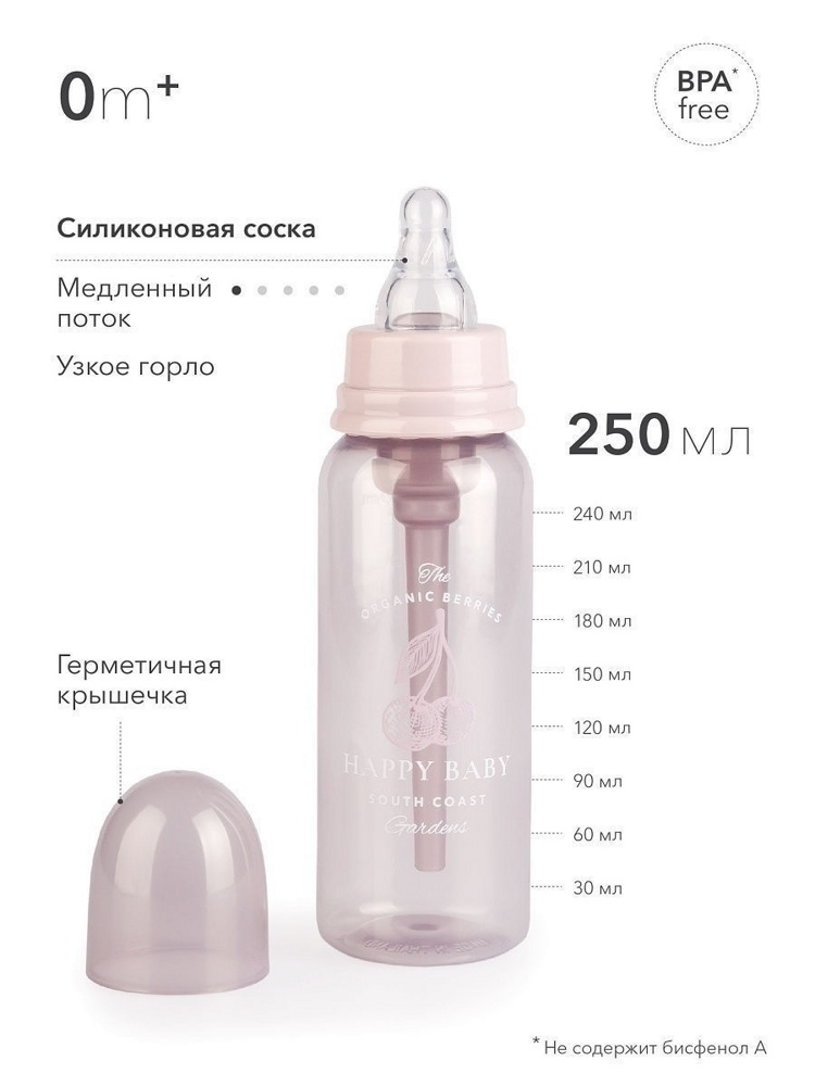Happy Baby Бутылочка антиколиковая с силик. соской (медл. поток), 250 мл, 0+ мес { 35753 }  ЛИЛОВЫЙ