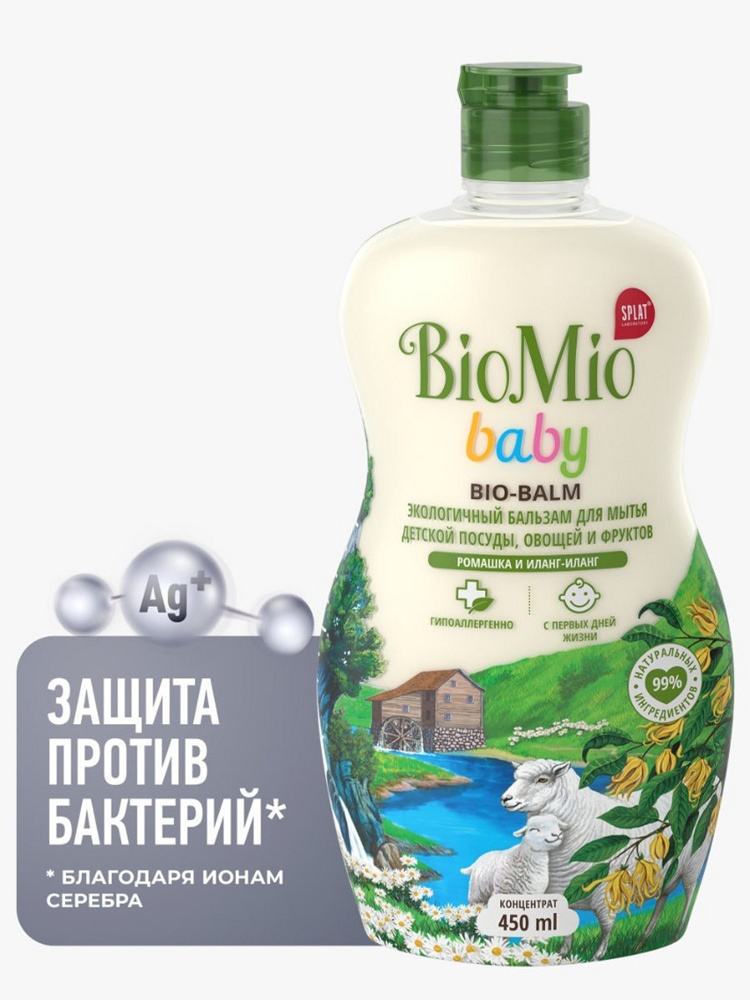 BIO MIO  Экологичный бальзам для мытья детской посуды. Ромашка и иланг-иланг, 450 мл { 11299 }