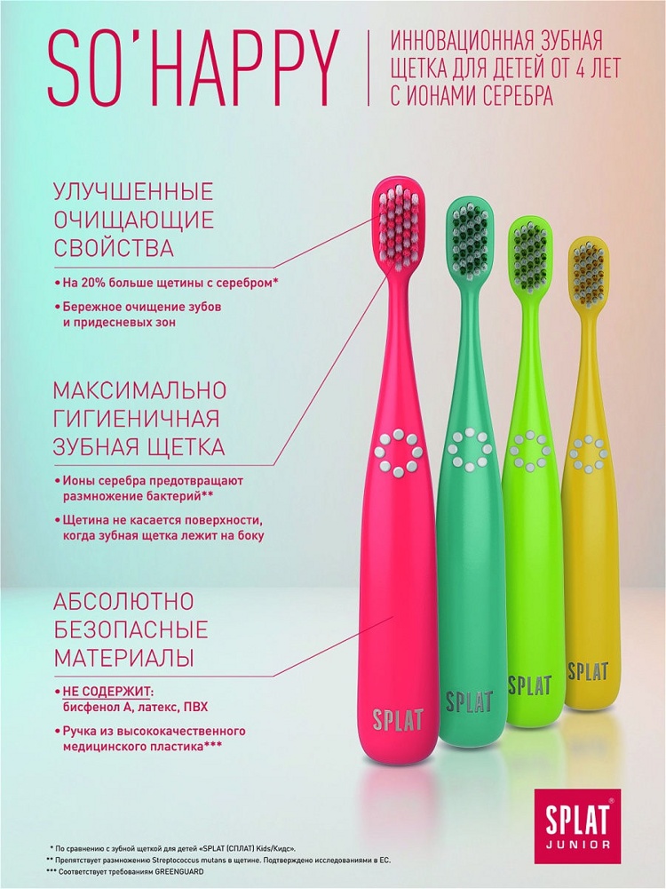 SPLAT  Junior  Зубная щетка для детей с ионами серебра ( от 4-х лет) , Россия  { 31605 }  РОЗОВЫЙ