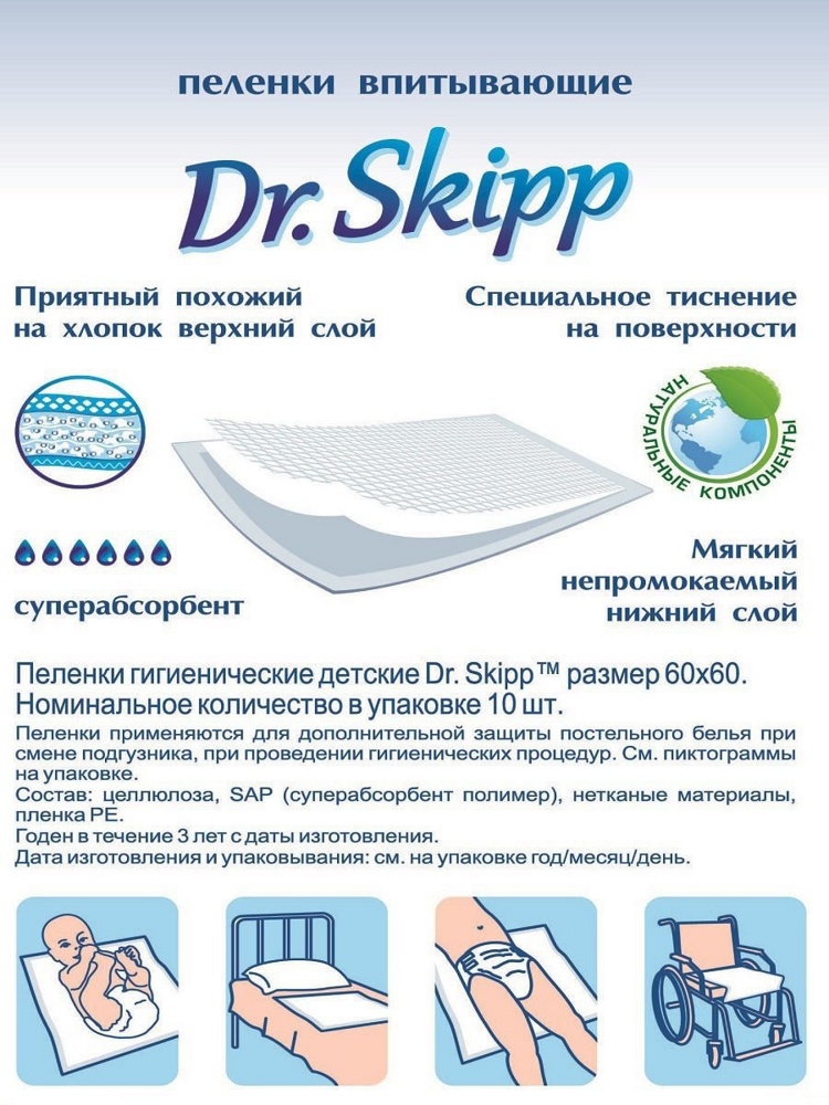 DR.SKIPP  (60 x 60) 6*    10 шт,  впитывающие пеленки д/детей и взрослых,КНР    { 10105 }