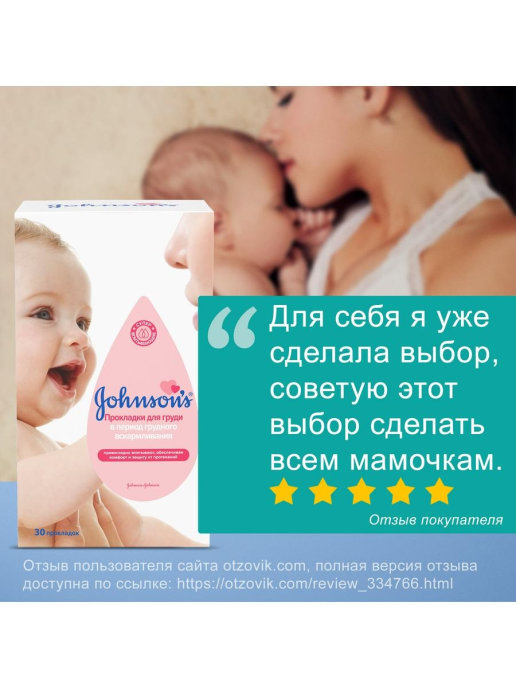 JONSON'S BABY       { 44339 }