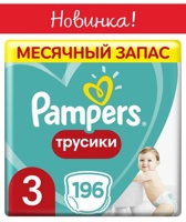 Pampers PANTS 3  Midi 6-11 кг  (196 шт) подгузники-трусики, Россия  { 70703 }  СКИДКА 3%  НЕ ДЕЙСТВУЕТ!!!