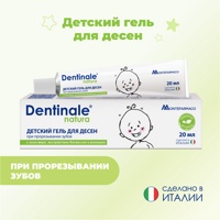 Dentinale natura (Дентинале натура) детский гель для десен при прорезывании зубов, 20 мл  Италия { 50859 }     