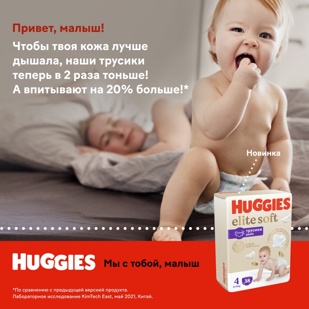 Huggies Трусики Elit Soft 3  6-11 кг   ( 72 шт) Подгузники-трусики  { 49309 }    
