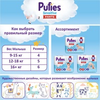 Pufies Sensitive 5 Juniori  12-17 кг    (66 шт)  подгузники-трусики,   Болгария { 35838 }