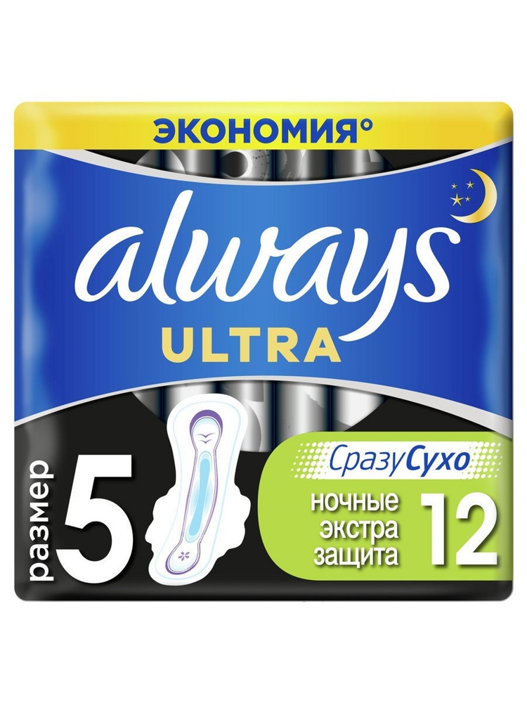 Гигиенические прокладки  ALWAYS Ultra Night экстра защита  (12 шт)  6* , Венгрия            { 12377 }        