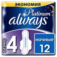 Гигиенические прокладки ALWAYS Platinum  Ultra Night (12 шт)  6* , Германия  { 30748 }  