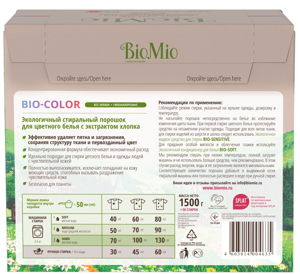 BioMio  Стиральный порошок д/цветного белья  экологичный  1,5 кг, Дания   { 04635 }