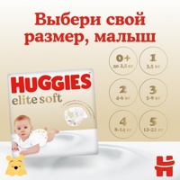 HUGGIES Elite Soft 1 (100 шт)  3-5 кг подгузники д/новорожд., Россия  { 48500 }    СКИДКА 3% НЕ ДЕЙСТВУЕТ