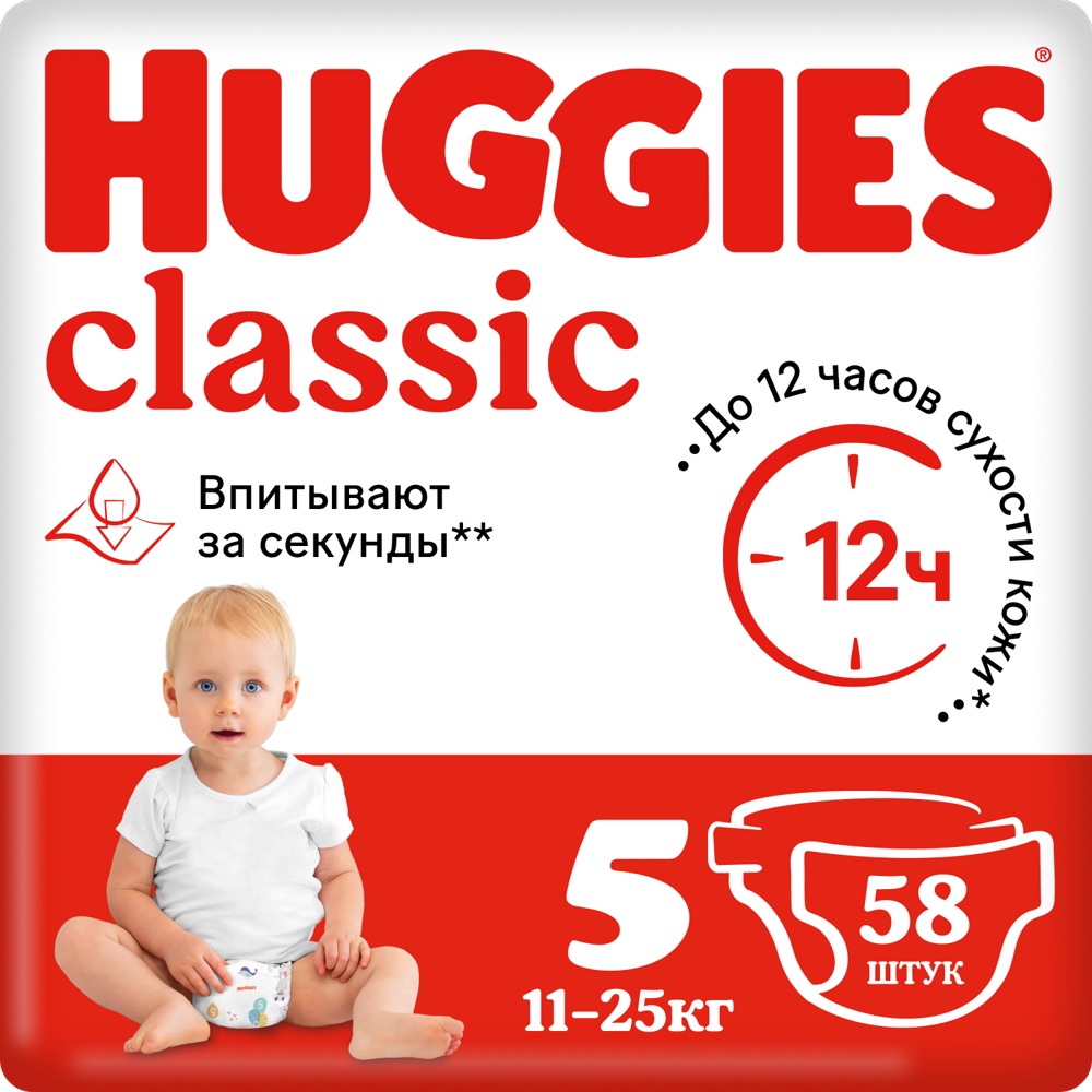HUGGIES CLASSIC 5 (11-25 кг)  58 шт  подгузники, Россия  { 43192 }   СКИДКА 3% НЕ ДЕЙСТВУЕТ 
