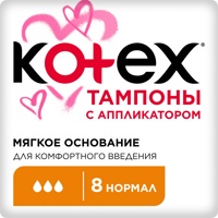 Тампоны Kotex  Applicator  Normal  ( 8 шт ), Чехия       { 35258 }