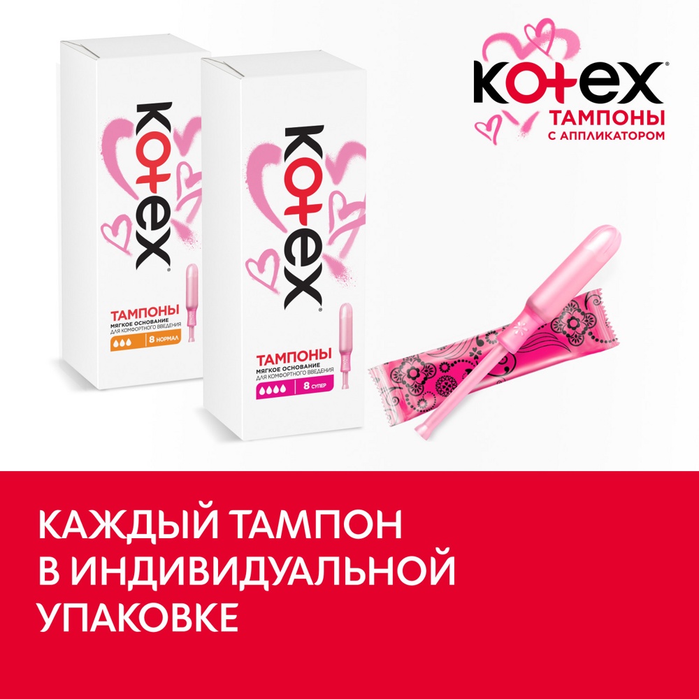 Тампоны Kotex Lux Applicator  Super  ( 8 шт ), Чехия       { 35265 }