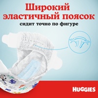 HUGGIES Ultra Comfort 5 (12-22 кг) Giga Pack 64 шт Воу  для мальчиков  { 43697 }    3% НЕ ДЕЙСТВУЮТ