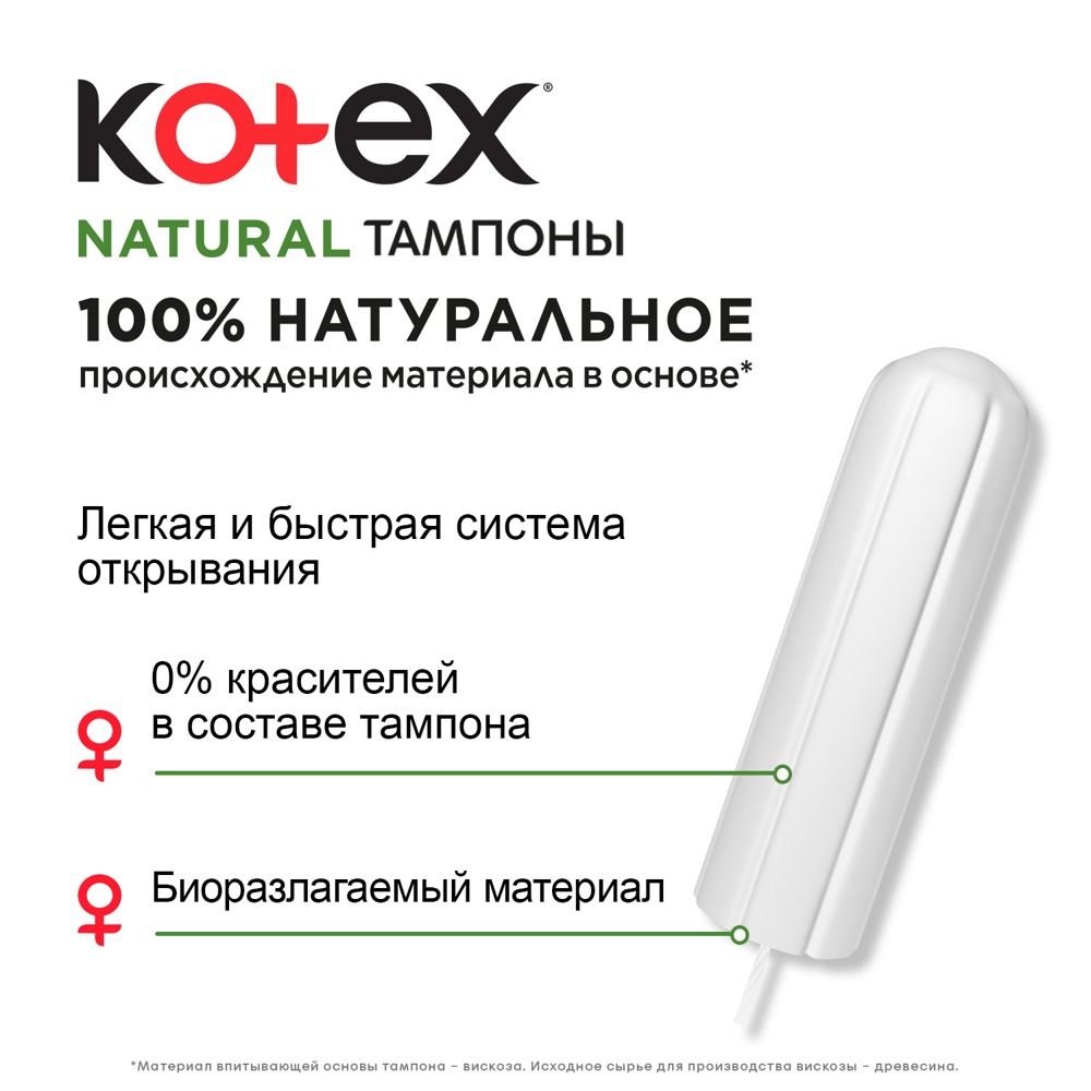 Тампоны Kotex Natural Super * ( 16 шт,)  Чехия       { 77401 }