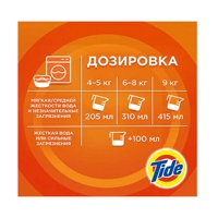 TIDE Automat Absolute Color 450 гр., Россия { 03958 }