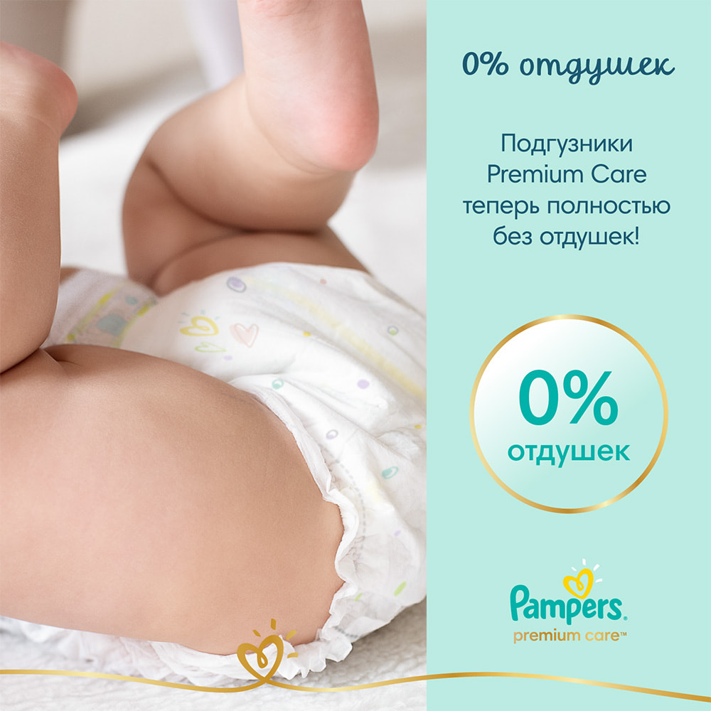 Pampers Premium Care 1 Newborn   2-5 кг ( 66 шт ) подгузники,  Россия  { 27382 }   