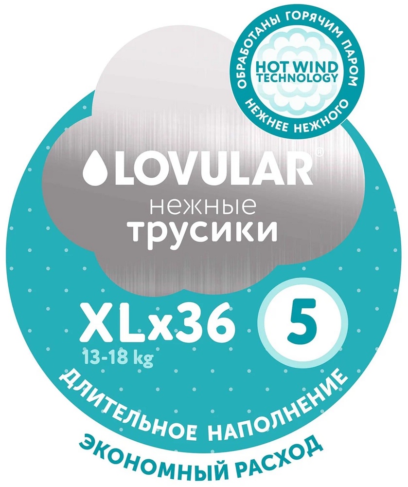 LOVULAR HOT WIND  ХL  13-18 кг.  (36 шт) подгузники-трусики, Англия/КНР { 97389 }