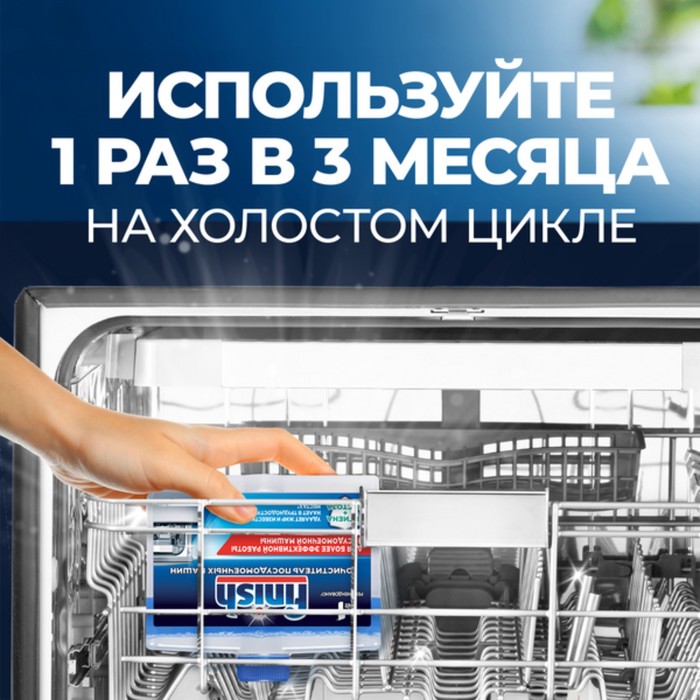 FINISH Regular  средство чистящее для посуд. машин  250 мл   , Польша   { 07366 }  { 80138 }