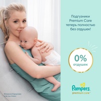 Pampers Premium Care 0 Newborn   до 3 кг ( 66 шт ) подгузники   { 04861 }  3 % НЕ ДЕЙСТВУЕТ
