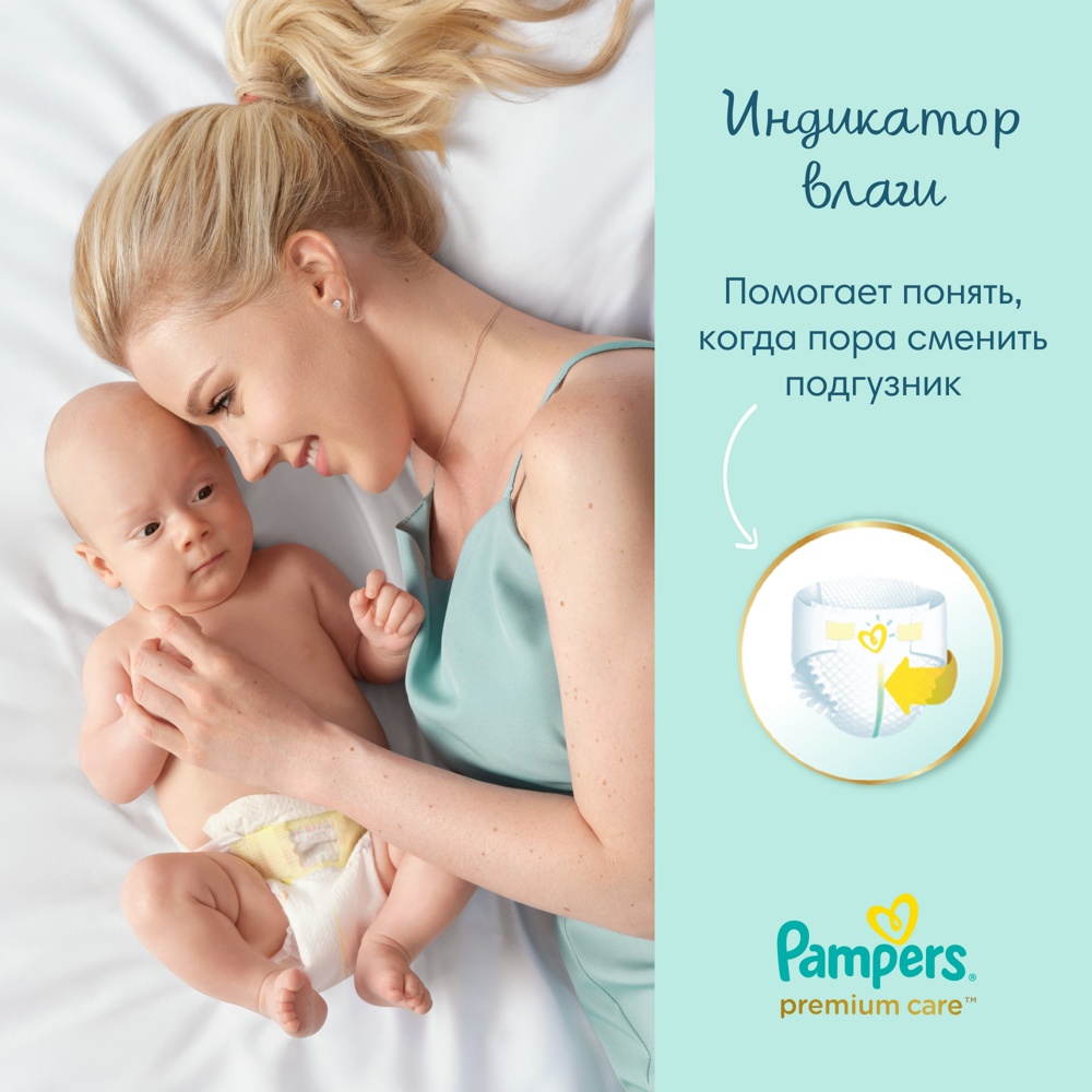 Pampers Premium Care 0 Newborn  до 3 кг ( 22 шт ) подгузники, Польша { 04830 }  3 % НЕ ДЕЙСТВУЕТ