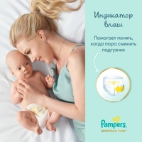Pampers Premium Care 0 Newborn  до 3 кг ( 22 шт ) подгузники, Польша { 04830 } 