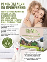 BioMio  Стиральный порошок д/белого белья  экологичный  1,5 кг Дания { 04666 }