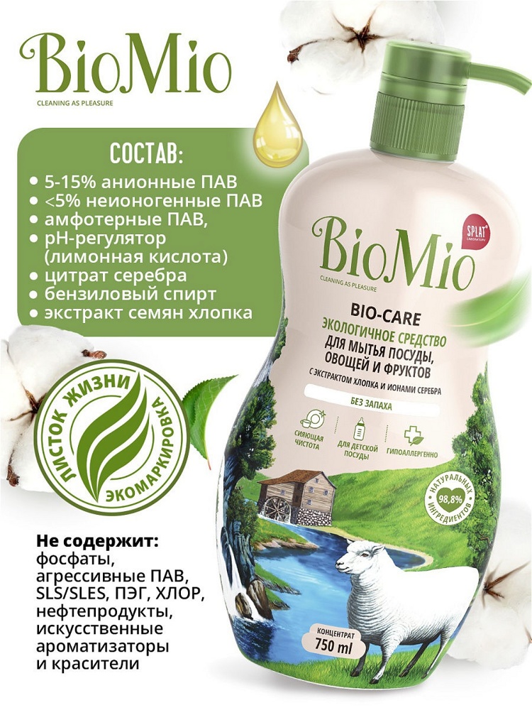BioMio   Средство для мытья посуды БЕЗ ЗАПАХА, экологичное, концентрат, 750 мл  { 09210 }