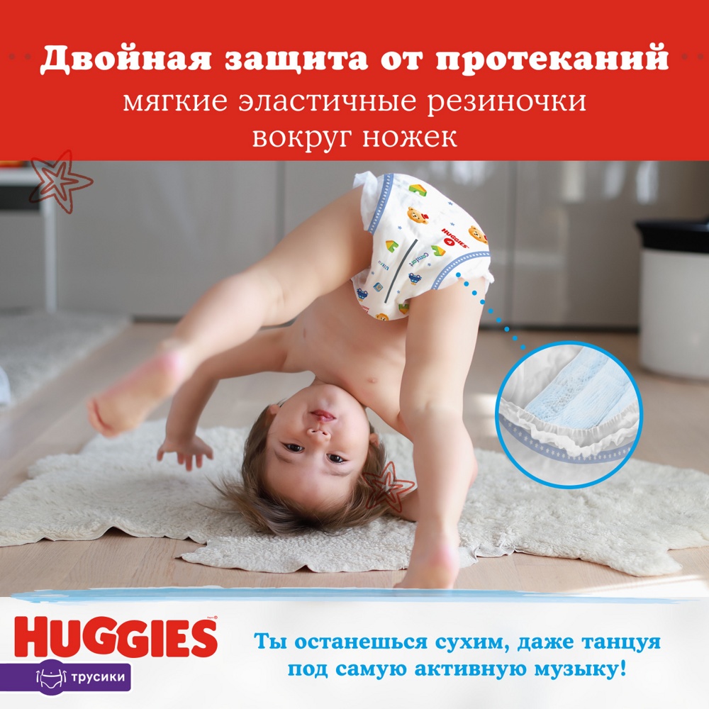 Huggies  -  4   Boy 9-14    (152 )  { 90127 }