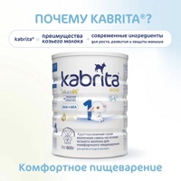 Смесь молочная Kabrita®1 Gold на козьем молоке для комфортного пищеварения, с 0 месяцев, 800 г { 07311 } 
