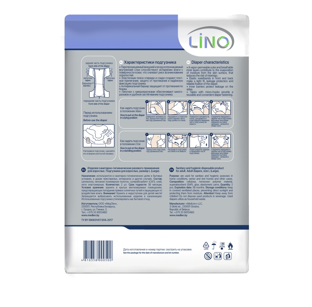 LINO  3  Large ( 7*, 2 шт.) Подгузники для взрослых  ( 2800 мл.) ( 100-150 см), РБ   { 00500 }