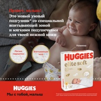 Huggies Elite Soft  3   5-9 кг  ( 72 шт)  подгузники, Россия  { 49682 }  