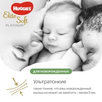 Huggies Elite Soft Platinum 1   5   ( 90  ) ,     { 48852 }     3%  