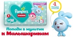 Pampers PANTS   МАЛЫШАРИКИ 
