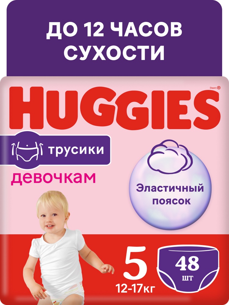 Huggies  Трусики-подгузники  5   Girl   13-17 кг  (48 шт)  { 47626 }    СКИДКА 3% НЕ ДЕЙСТВУЕТ 