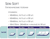Seni Soft SUPER  (170 x 90)  30 шт одноразовые впитывающие пеленки, Польша   { 91998 }