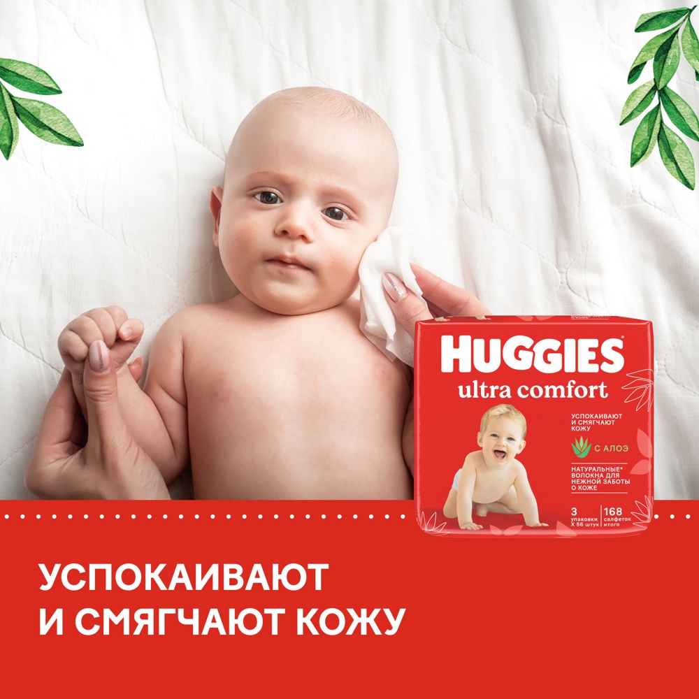 .  /  Huggies Ultra Comfort       2+1  ( 168 .)   { 29460 } 