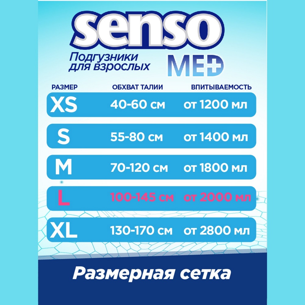 SENSO MED Standart Plus 3 Large (6*,30 )     (100-145 ) { 23663 }