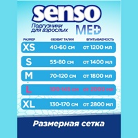 SENSO MED Standart Plus L ( 6*,30 шт)  Подгузники  впитывающие для взр.( 100-145 см), РБ  { 23663 }