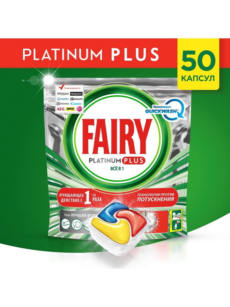 FAIRY Platinum Plus All in One  Lemon  для посуд. машин в капсулах  ( 50 шт ), Бельгия     { 48412 }