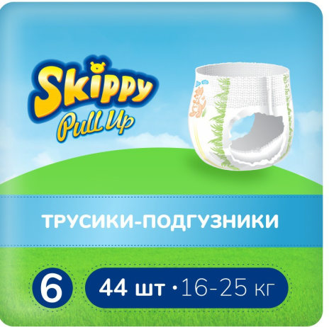 SKIPPY  Pull Up  6   Extra Large 16-25  кг  (44 шт) подгузники-трусики, КНР   { 18234 }   