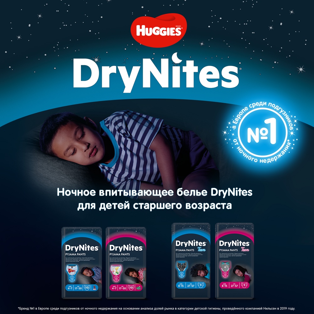Huggies DryNites   Girl    8-15 лет   27-57 кг   (9 шт) трусики- подгузники, Чехия  { 27604 }   СКИДКА 3% НЕ ДЕЙСТВУЕТ 