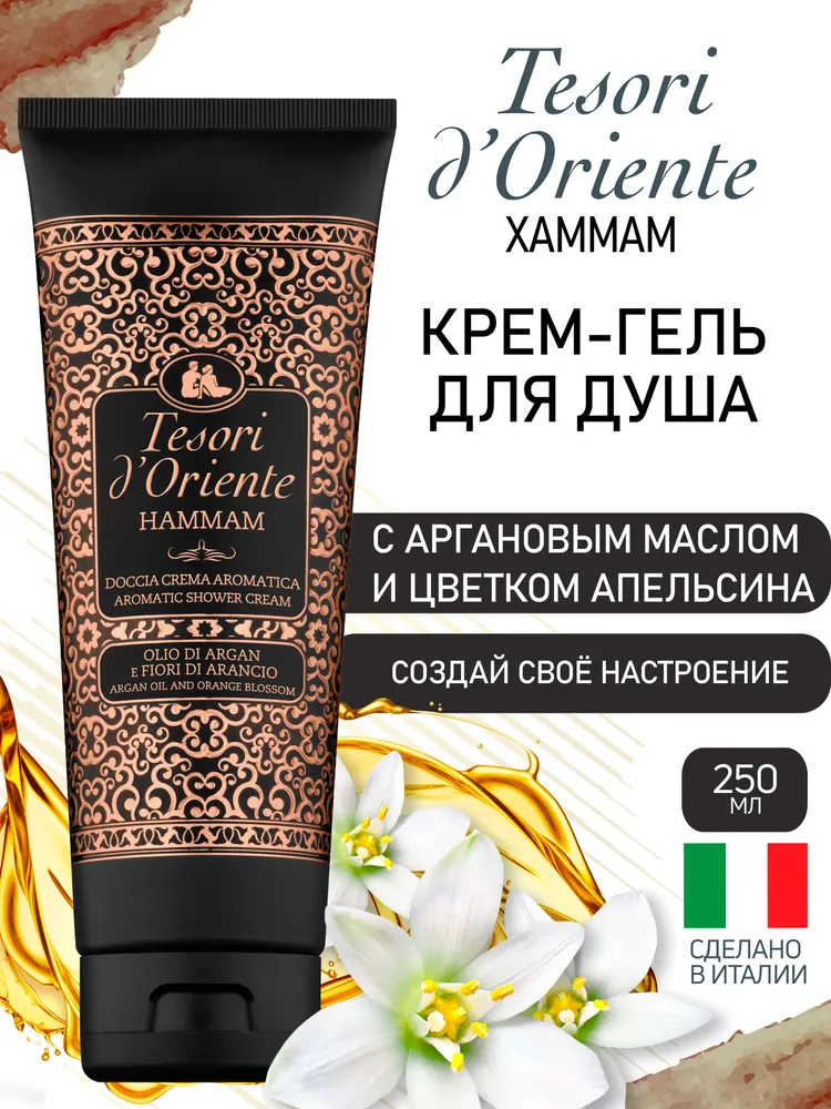 TESORI D"ORIENTE Hammam -         250 .{ 05621 }