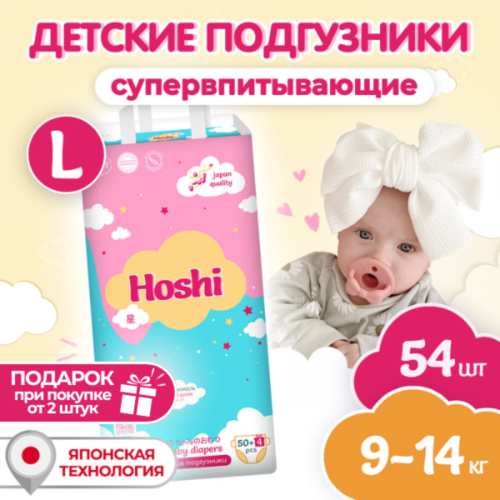 Hoshi Baby  4  L  9 - 13    (54 )  ,   { 00275 } 