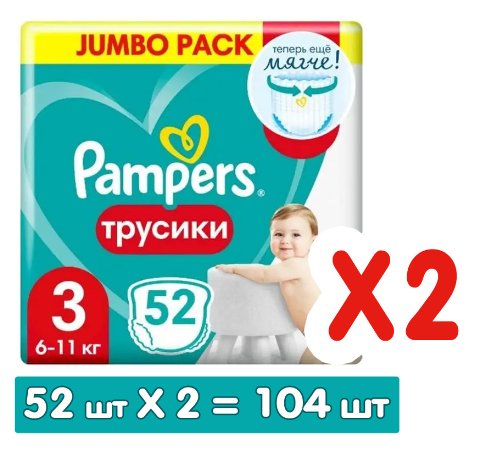 Pampers PANTS 3 Midi 6-11  ( 52   2 = 104  ) -,  { 08626 }