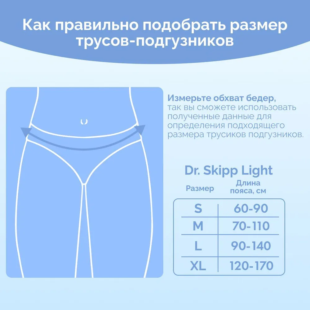 DR.SKIPP LIGHT 4 ХL (5.5*,36 шт) Подгузники-трусики впитывающие для взр (120-170 см), Китай{ 90322 } фото-7