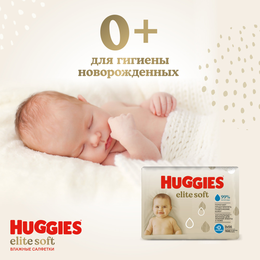 .  /  Huggies Elite Soft     2+1 (168 )   { 90943}   