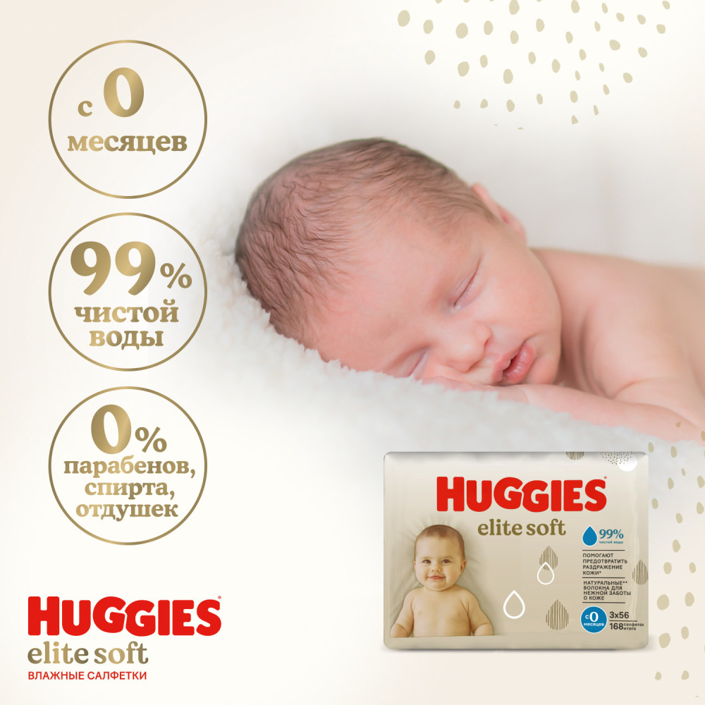 .  /  Huggies Elite Soft     2+1 (168 )   { 90943}   