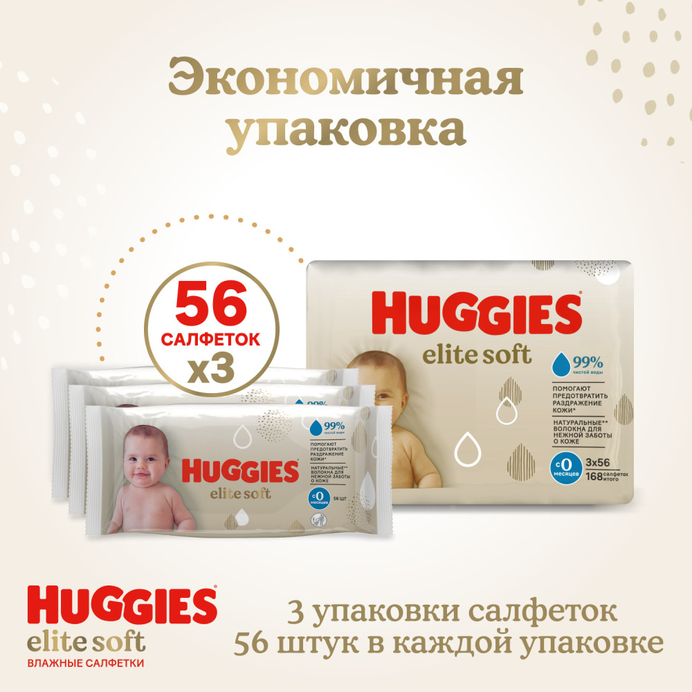 .  /  Huggies Elite Soft     2+1 (168 )   { 90943}   