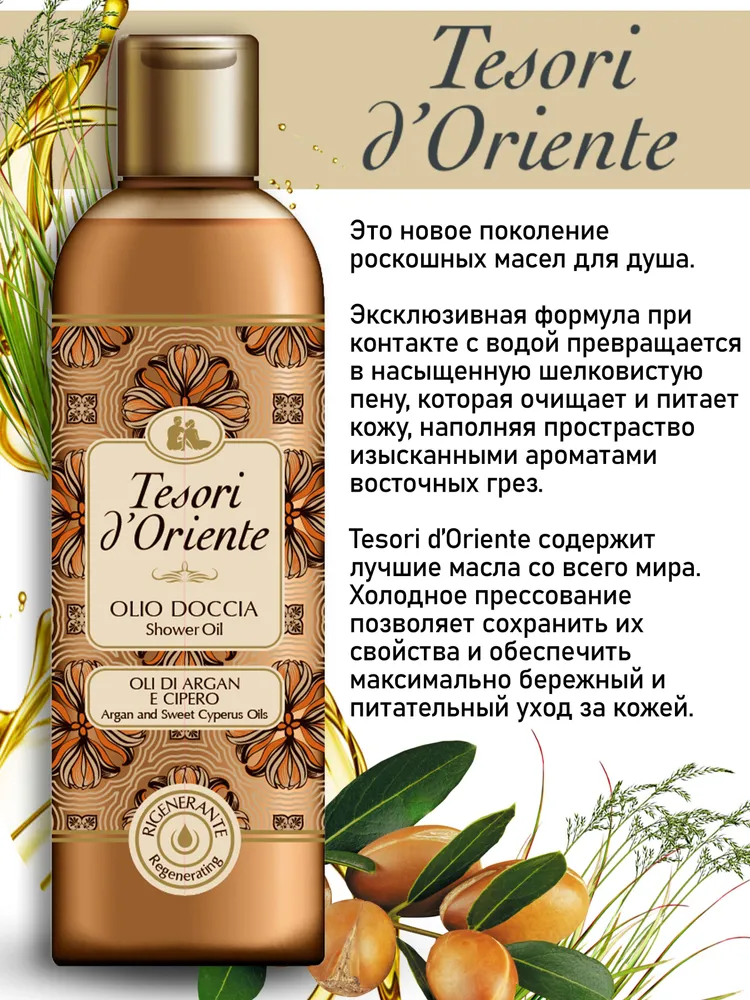 TESORI D'Oriente             250 ,  { 48611 }