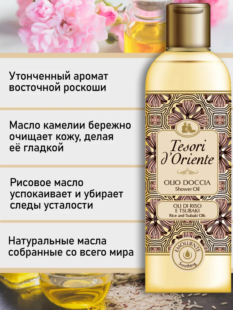 TESORI D'Oriente            250 ,  { 48628 }